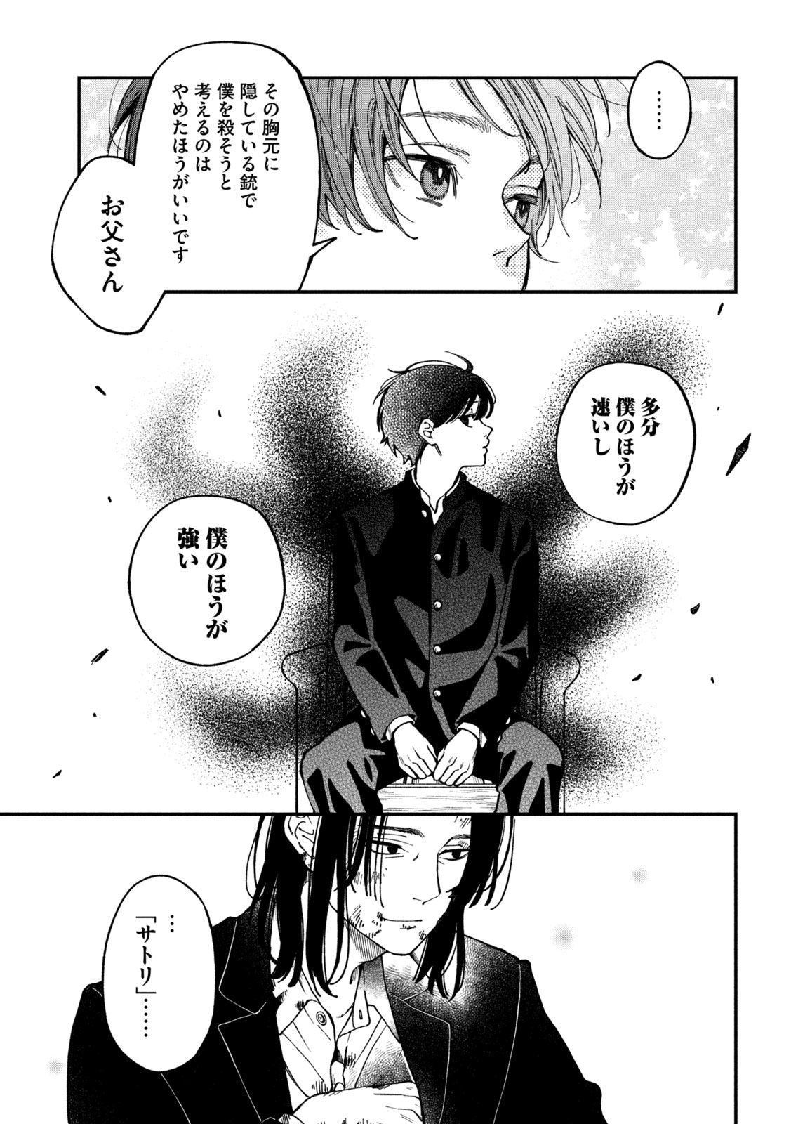 Yuuyami to Kataware Chapter 5 7ページ