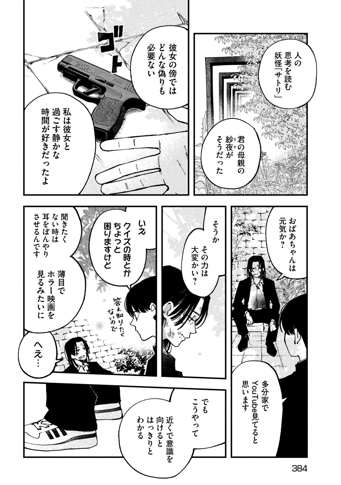 Yuuyami to Kataware Chapter 5 8ページ