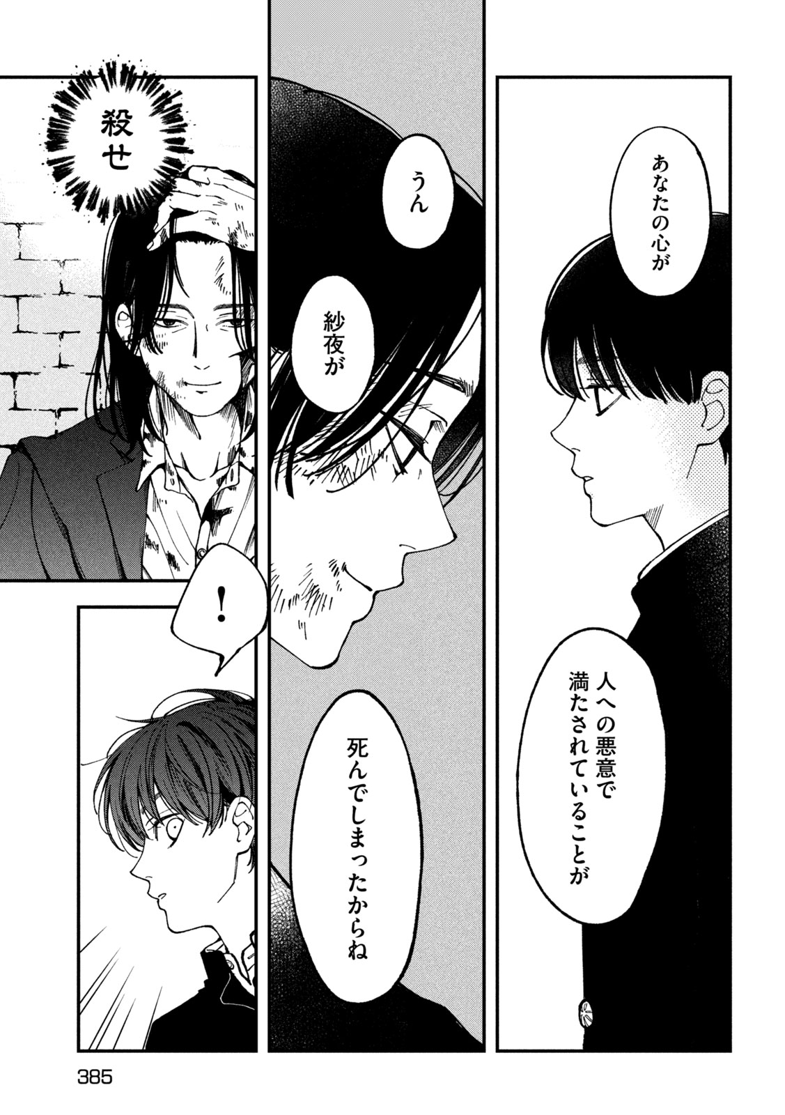 Yuuyami to Kataware Chapter 5 9ページ