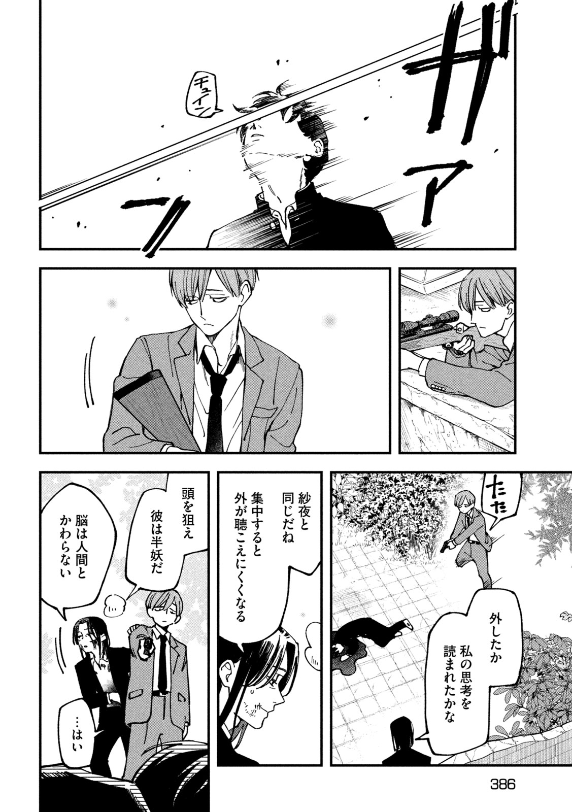Yuuyami to Kataware Chapter 5 10ページ