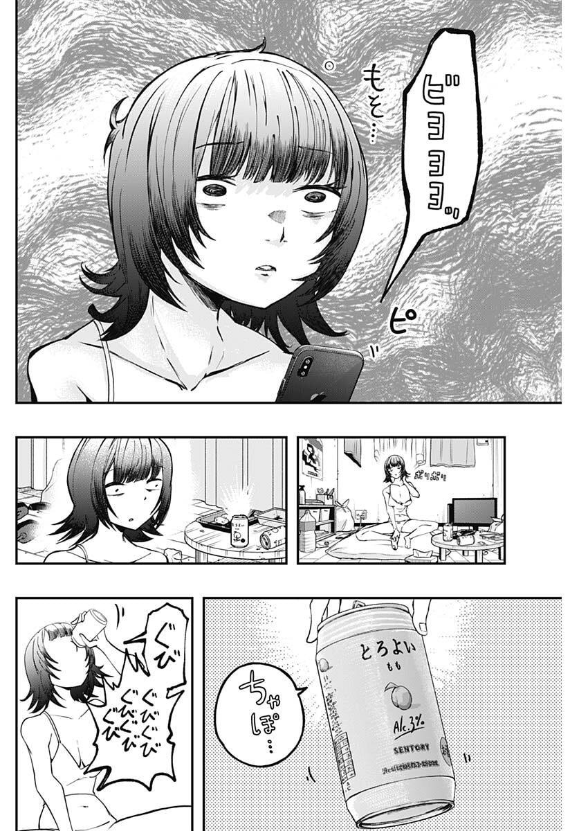 Sayonara Boku no Idol Chapter 20 2ページ