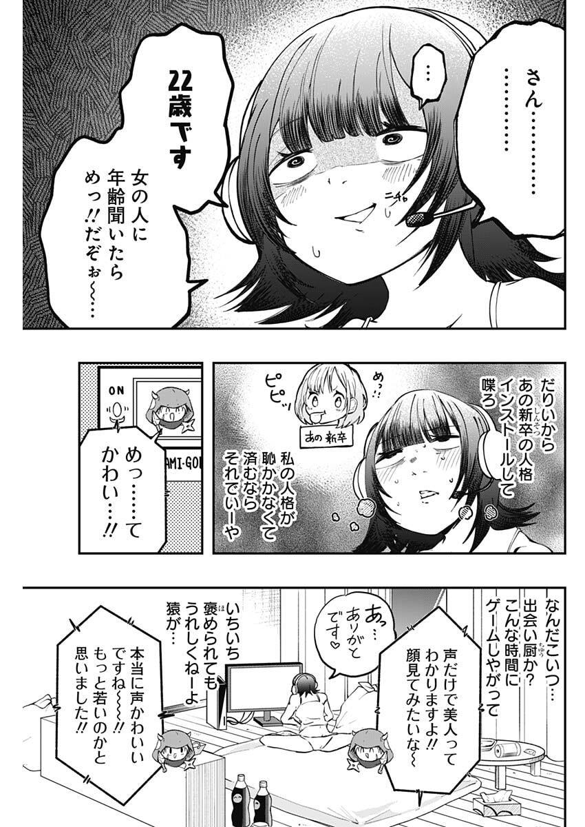 Sayonara Boku no Idol Chapter 20 11ページ