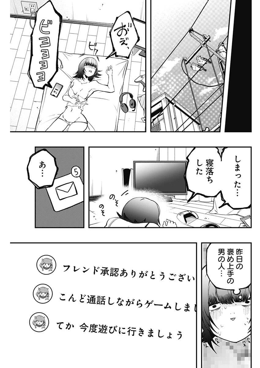 Sayonara Boku no Idol Chapter 20 13ページ