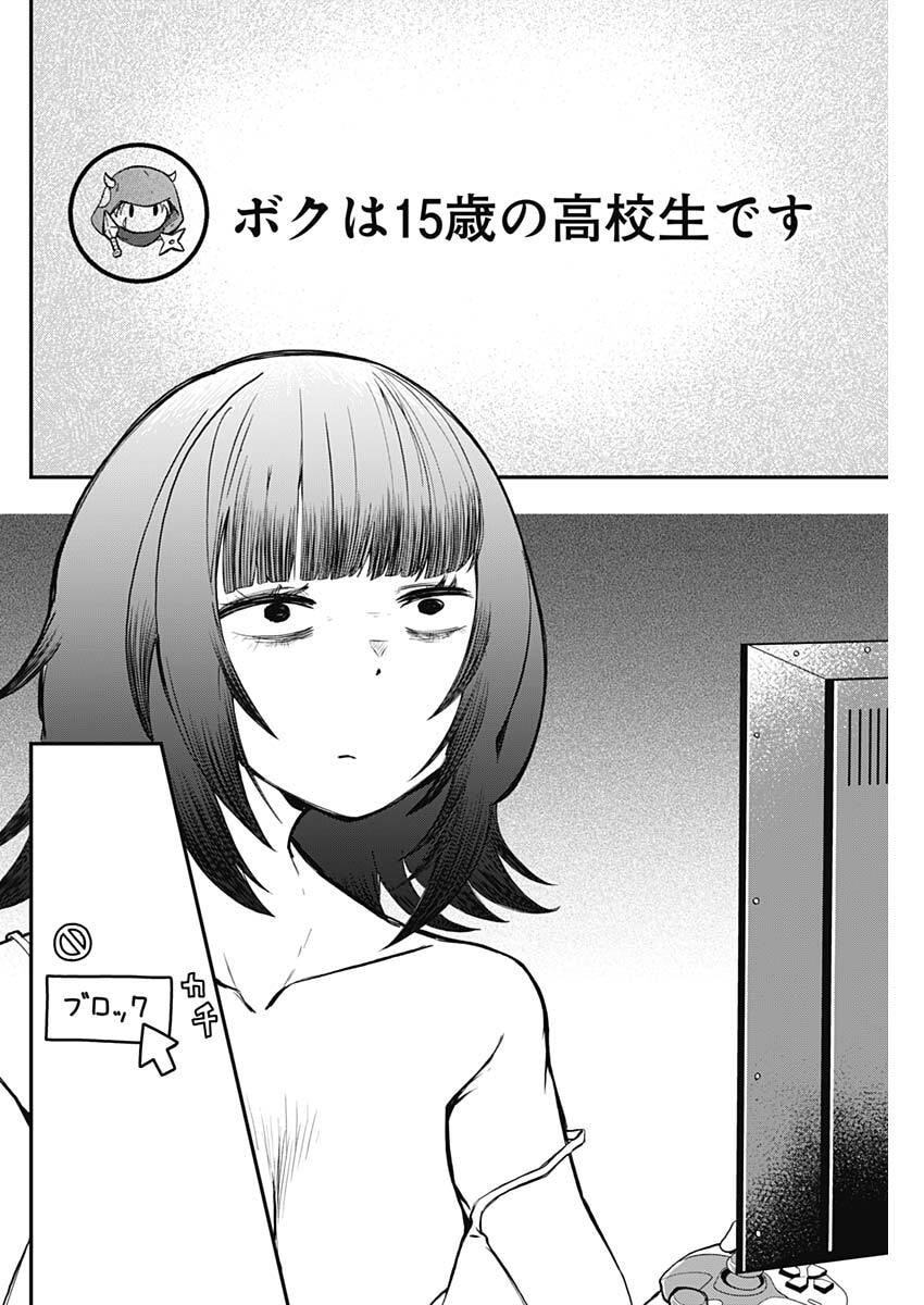 Sayonara Boku no Idol Chapter 20 14ページ