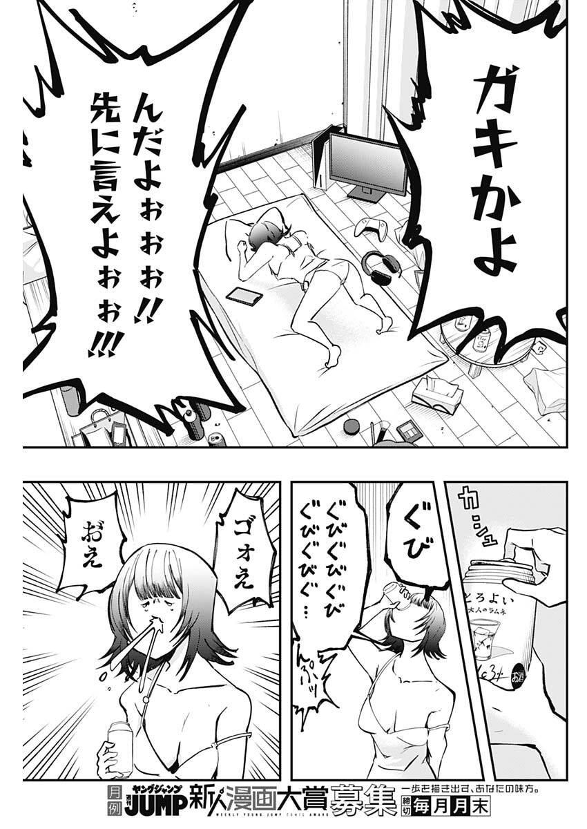 Sayonara Boku no Idol Chapter 20 15ページ