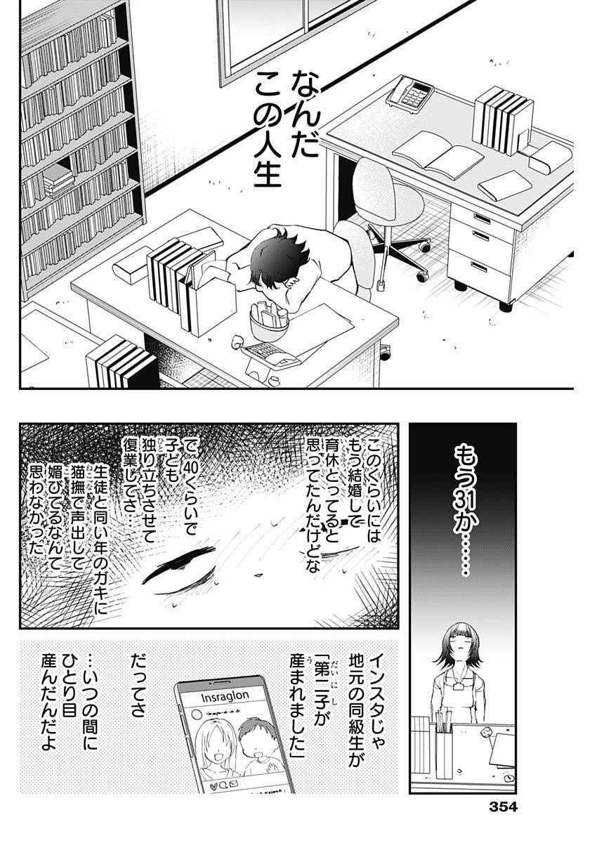Sayonara Boku no Idol Chapter 20 16ページ
