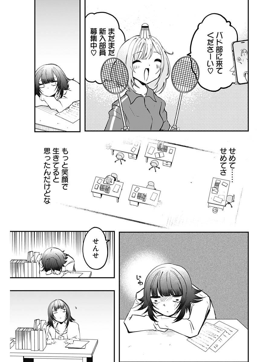 Sayonara Boku no Idol Chapter 20 17ページ