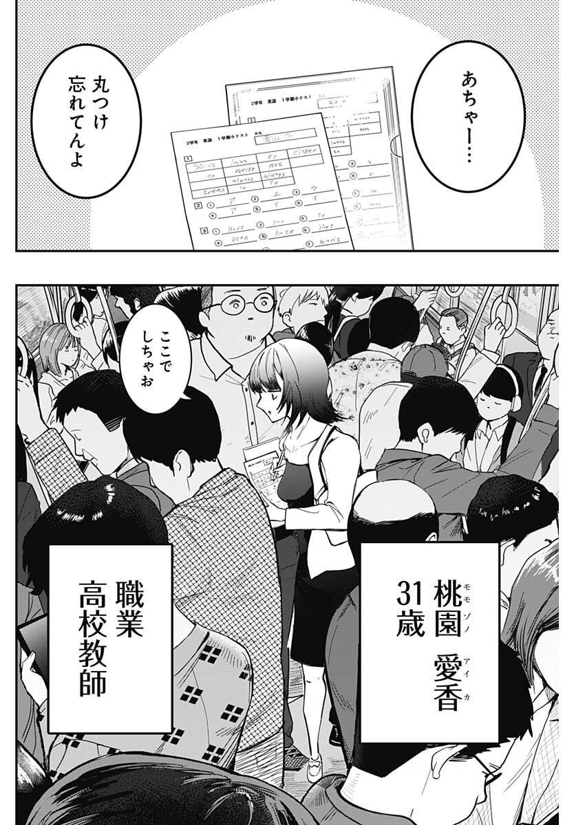 Sayonara Boku no Idol Chapter 20 4ページ