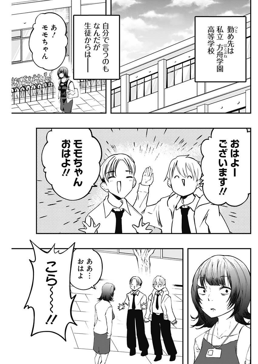 Sayonara Boku no Idol Chapter 20 5ページ