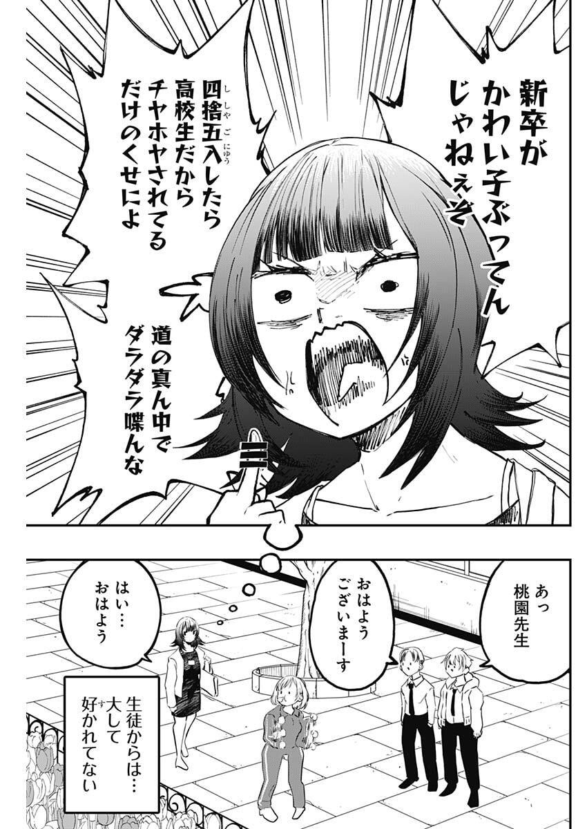 Sayonara Boku no Idol Chapter 20 7ページ