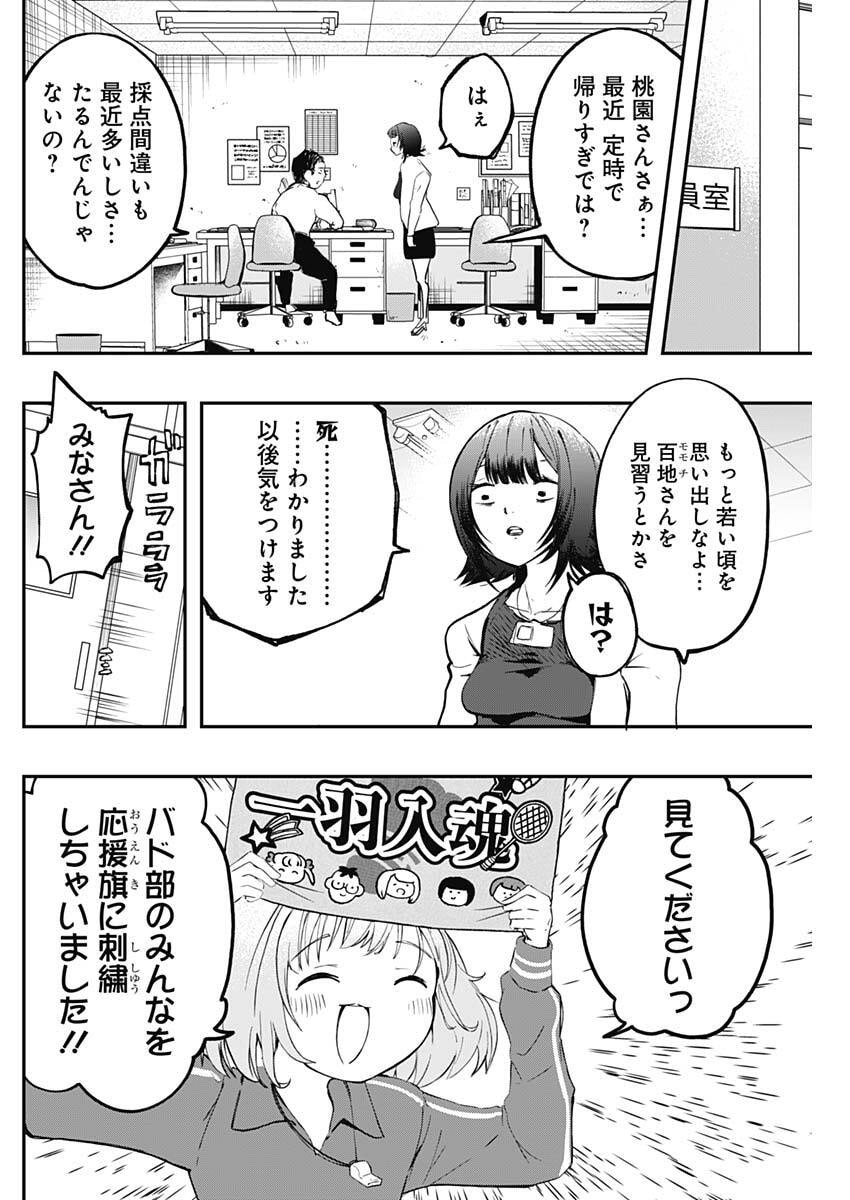 Sayonara Boku no Idol Chapter 20 8ページ