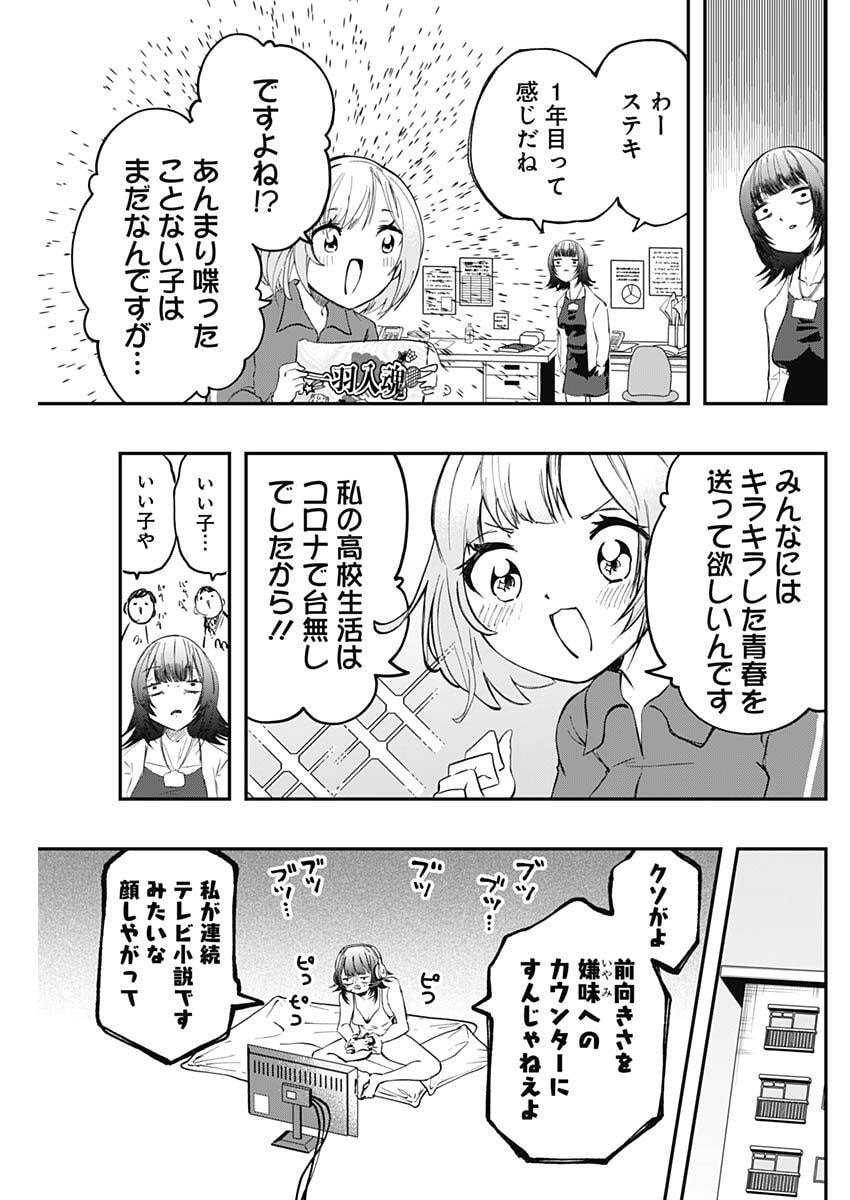 Sayonara Boku no Idol Chapter 20 9ページ