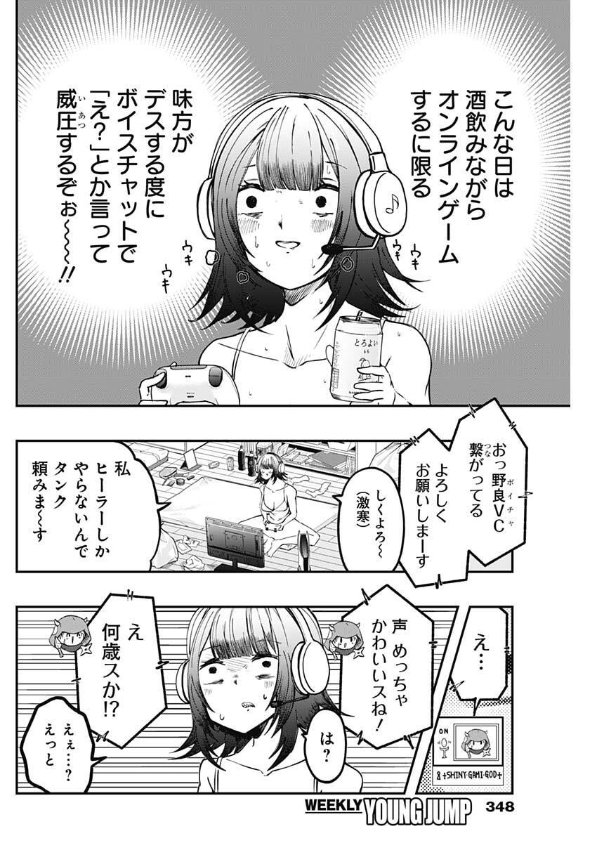 Sayonara Boku no Idol Chapter 20 10ページ