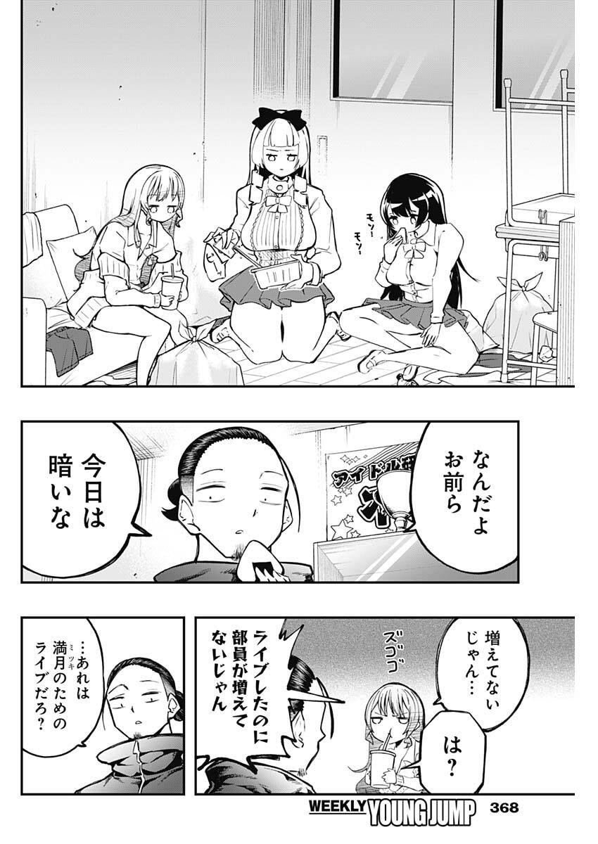 Sayonara Boku no Idol Chapter 21 2ページ