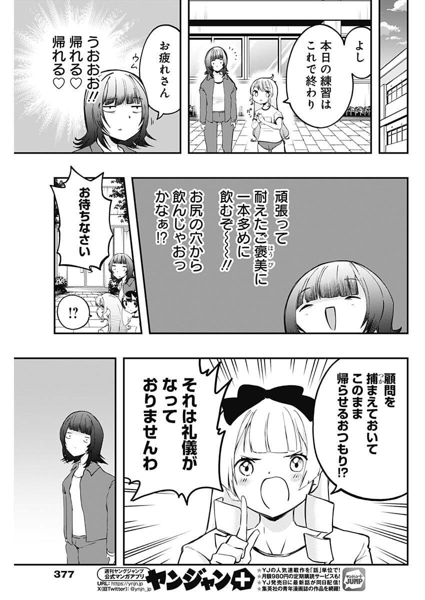 Sayonara Boku no Idol Chapter 21 11ページ