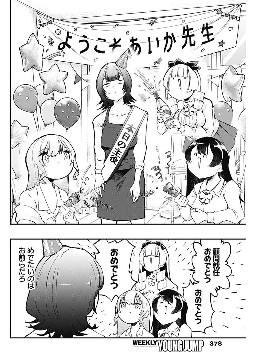 Sayonara Boku no Idol Chapter 21 12ページ