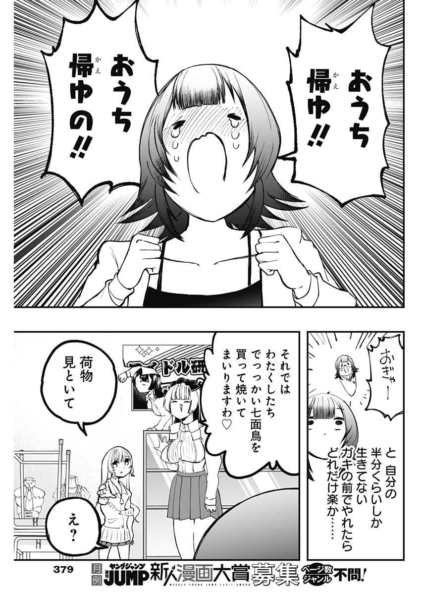 Sayonara Boku no Idol Chapter 21 13ページ