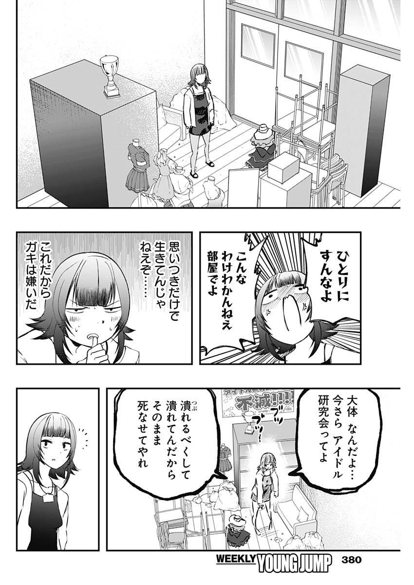 Sayonara Boku no Idol Chapter 21 14ページ