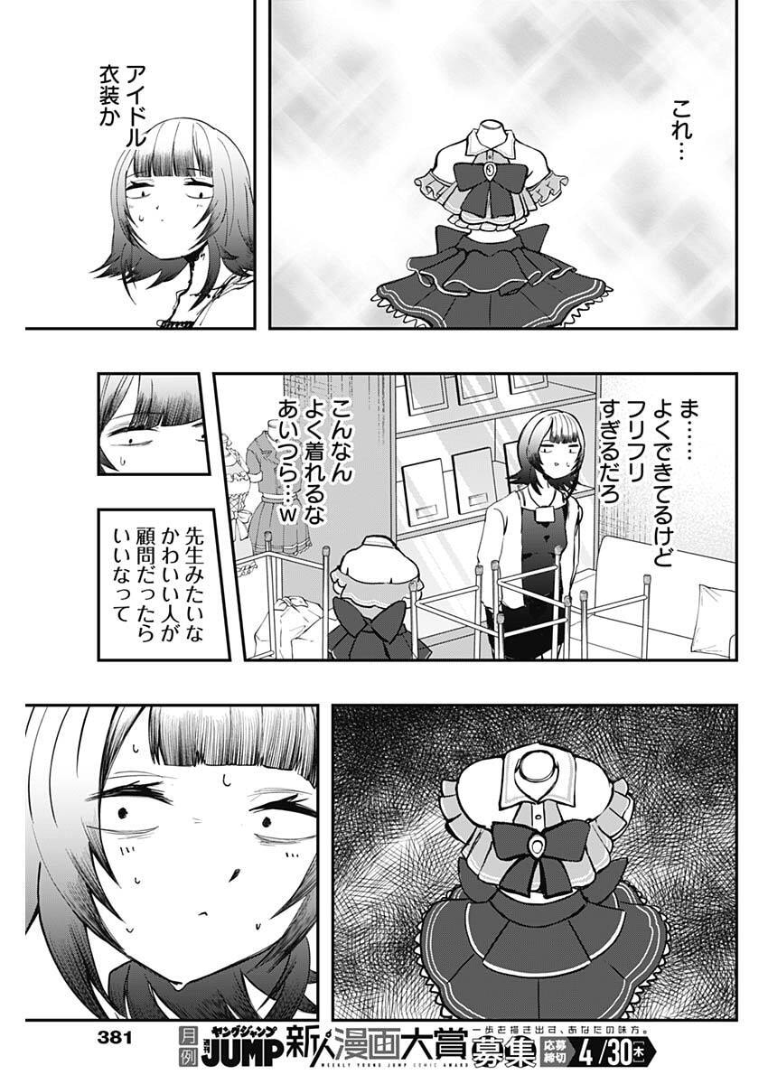 Sayonara Boku no Idol Chapter 21 15ページ