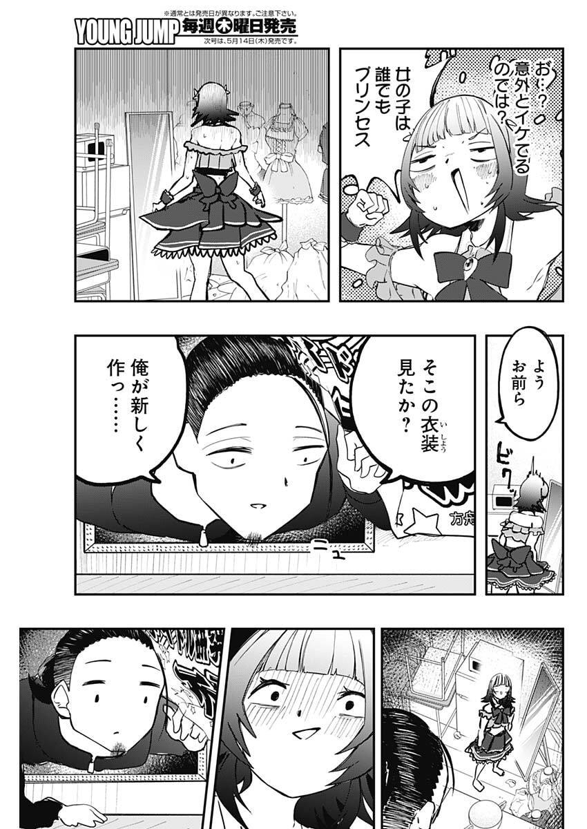 Sayonara Boku no Idol Chapter 21 17ページ