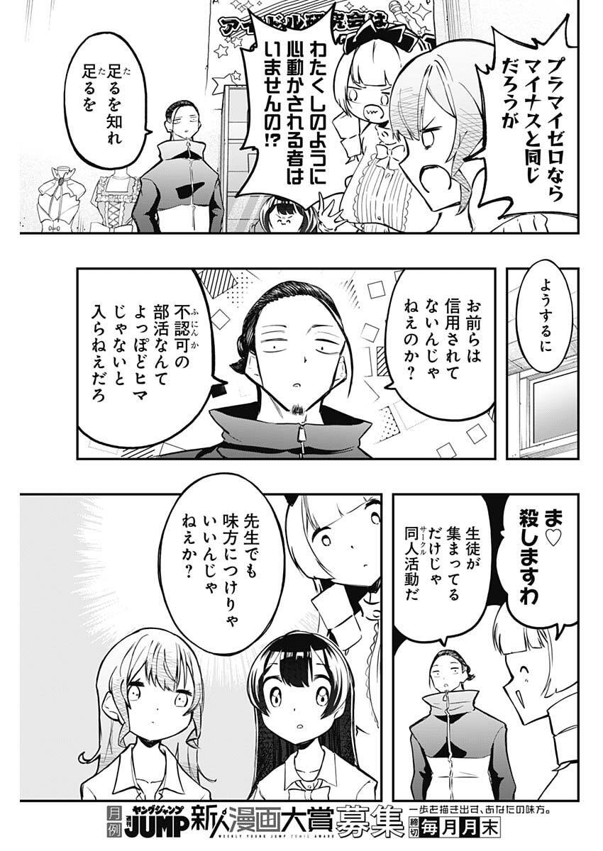 Sayonara Boku no Idol Chapter 21 3ページ