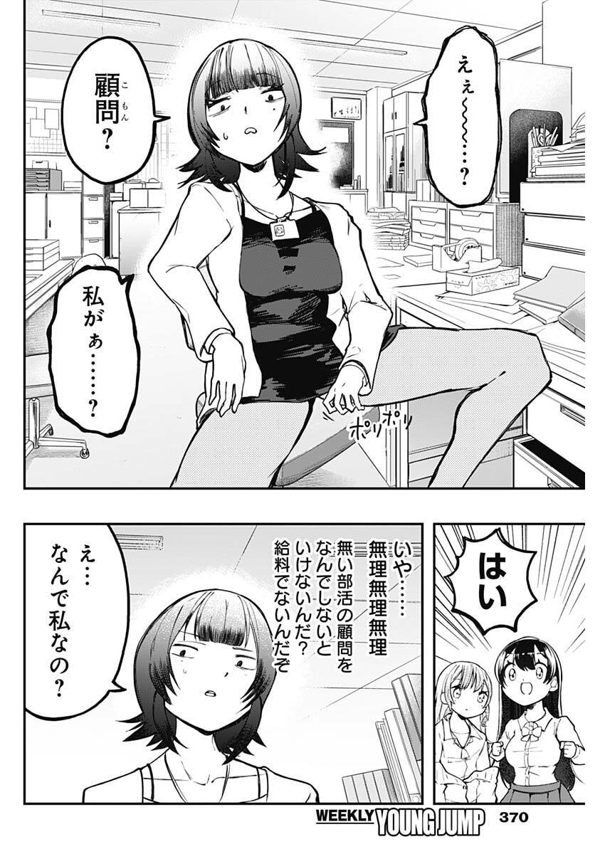 Sayonara Boku no Idol Chapter 21 4ページ