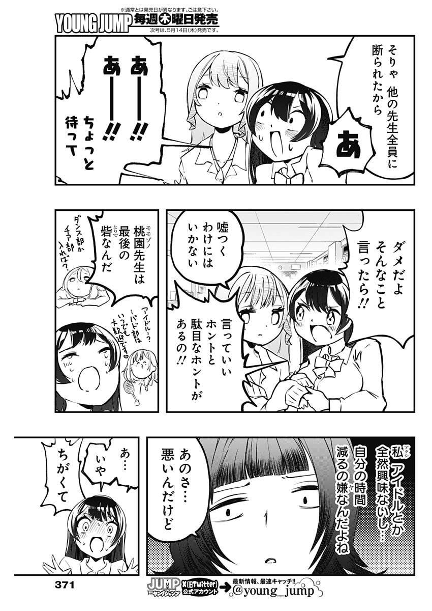 Sayonara Boku no Idol Chapter 21 5ページ