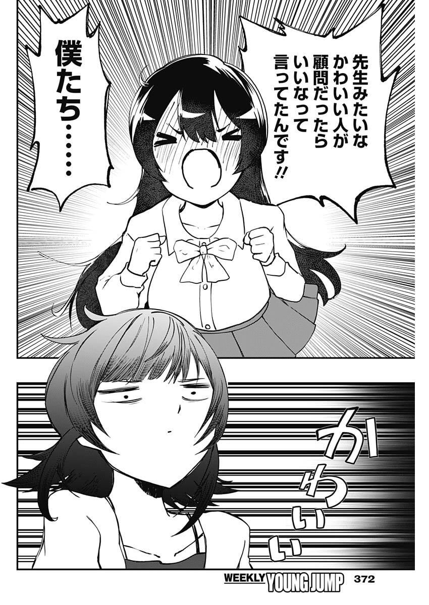 Sayonara Boku no Idol Chapter 21 6ページ
