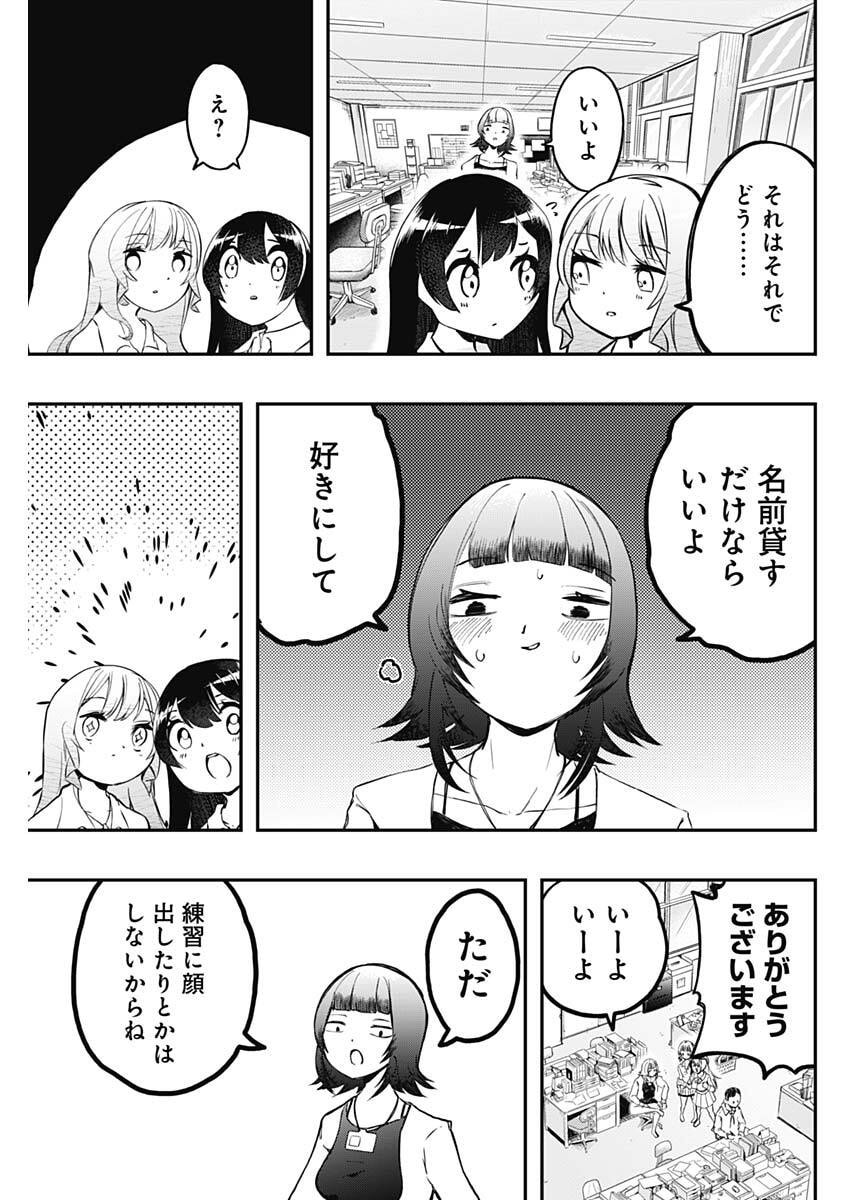 Sayonara Boku no Idol Chapter 21 7ページ
