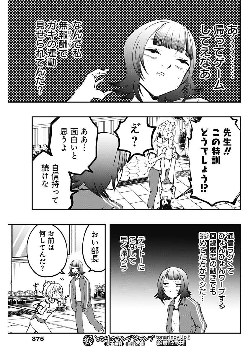 Sayonara Boku no Idol Chapter 21 9ページ