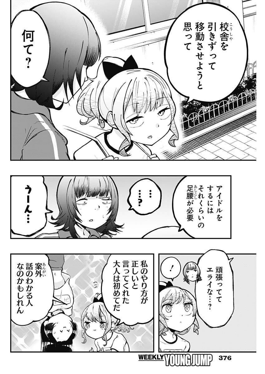 Sayonara Boku no Idol Chapter 21 10ページ