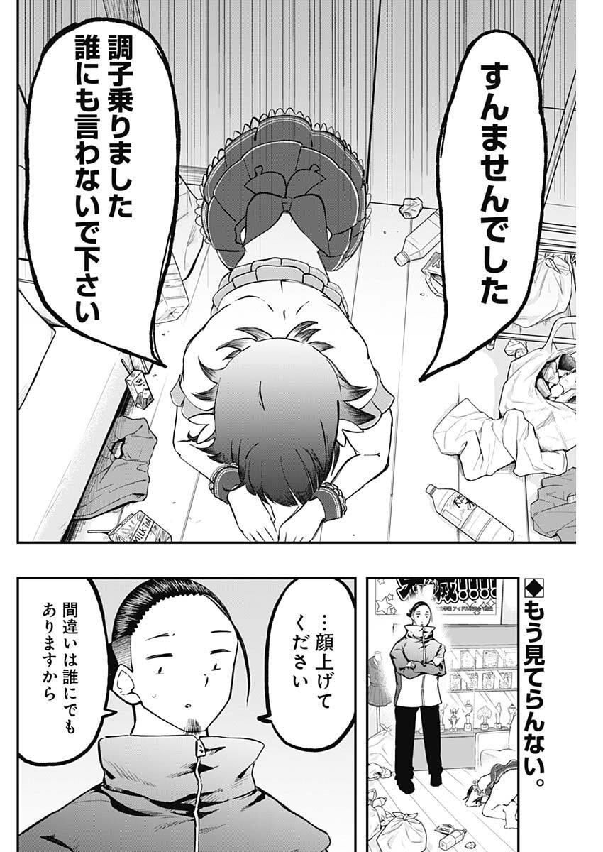 Sayonara Boku no Idol Chapter 22 2ページ