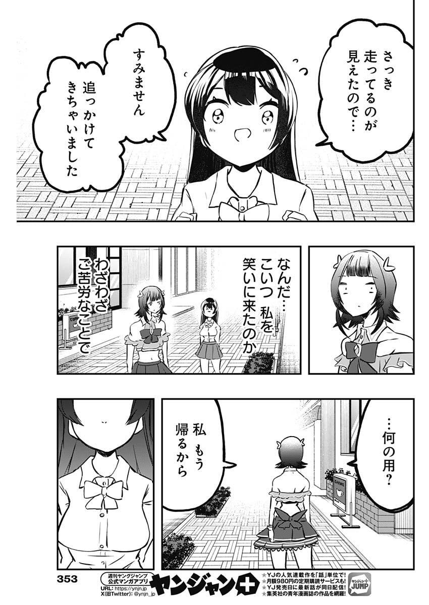Sayonara Boku no Idol Chapter 22 11ページ