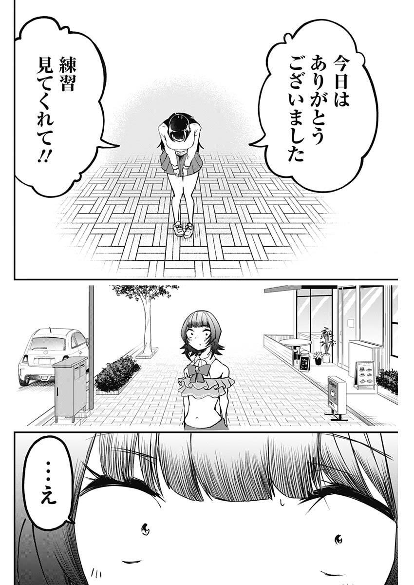 Sayonara Boku no Idol Chapter 22 12ページ
