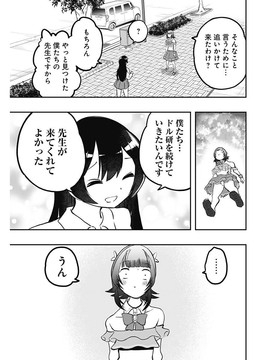 Sayonara Boku no Idol Chapter 22 13ページ