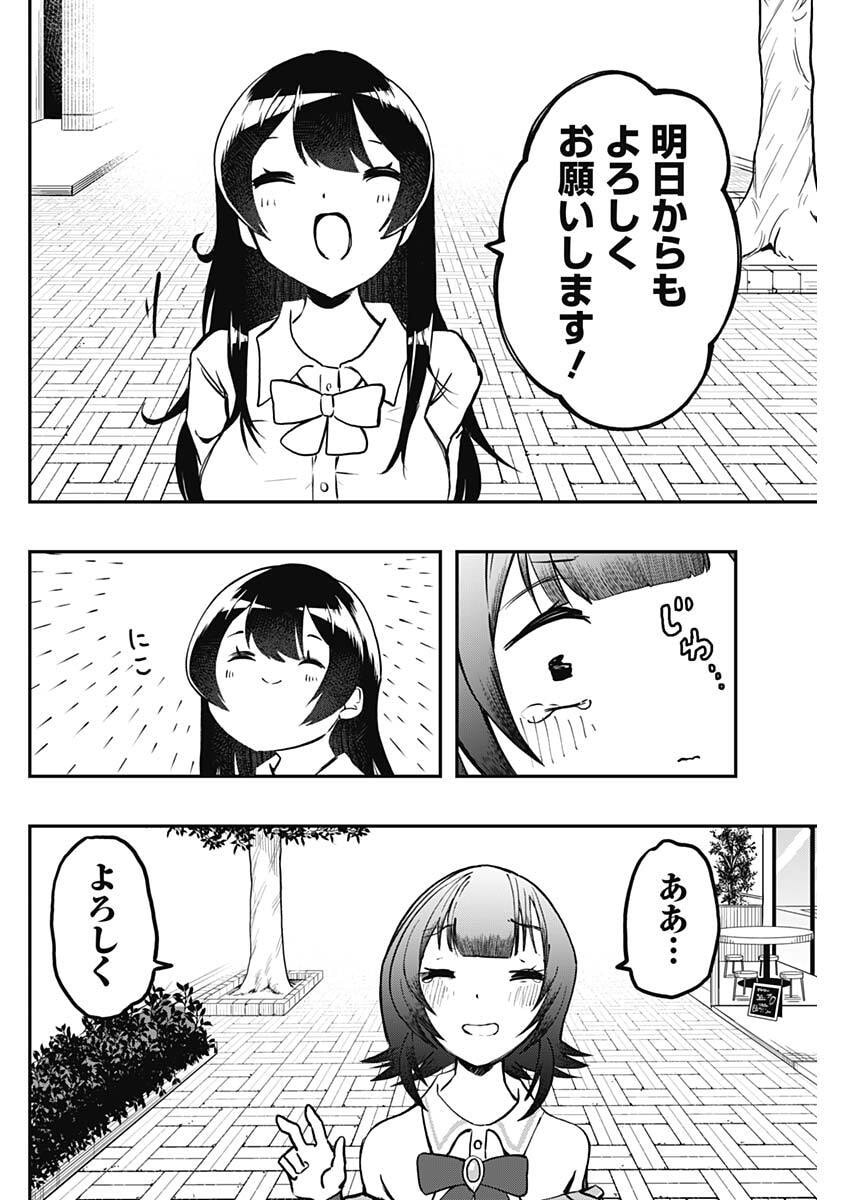 Sayonara Boku no Idol Chapter 22 14ページ
