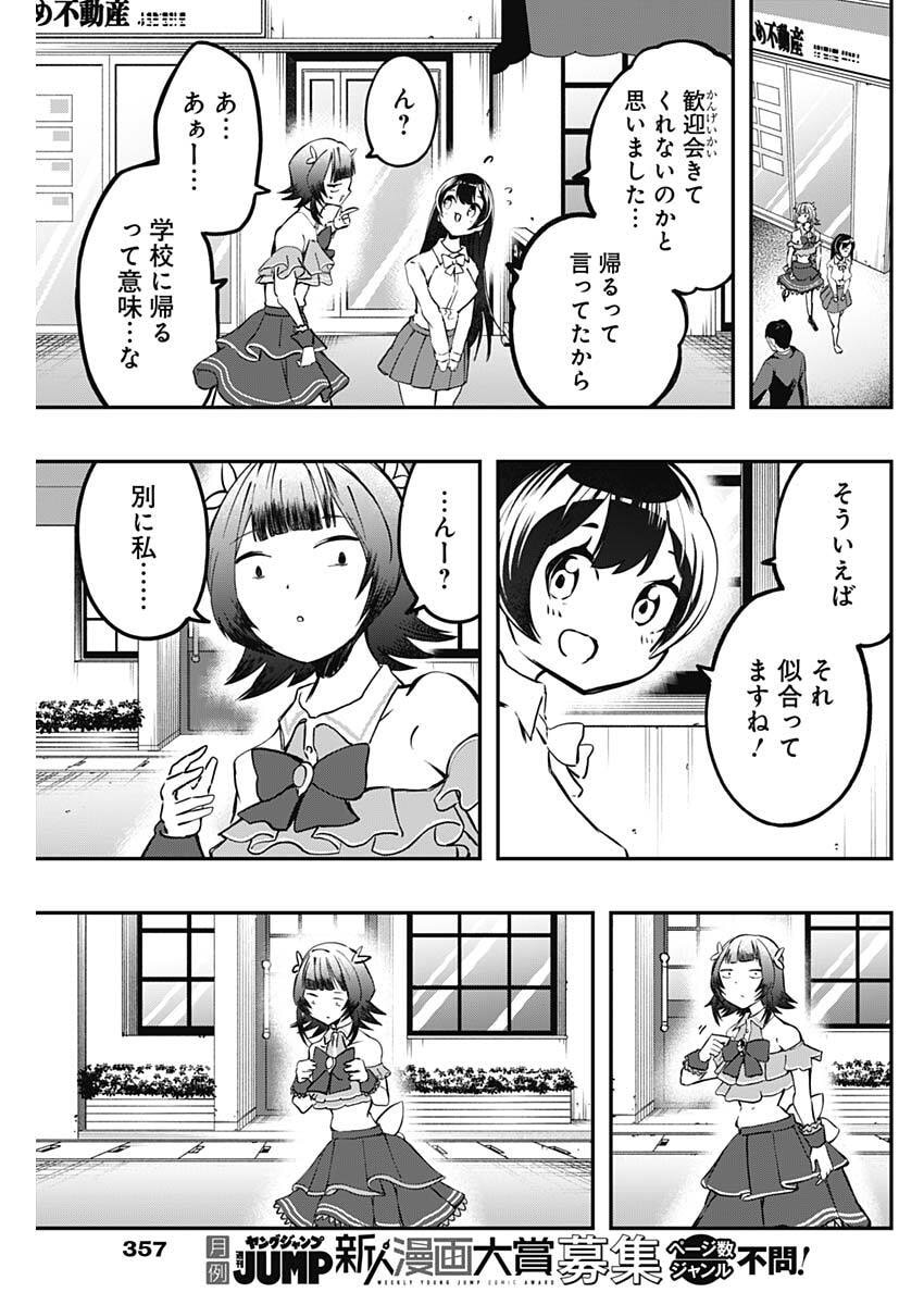 Sayonara Boku no Idol Chapter 22 15ページ