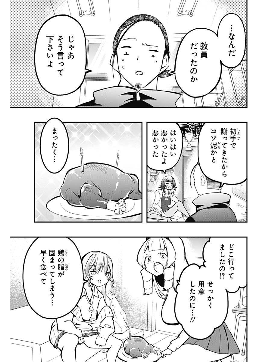 Sayonara Boku no Idol Chapter 22 17ページ