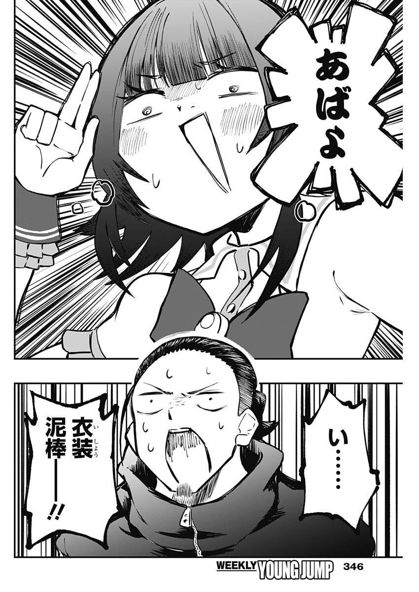 Sayonara Boku no Idol Chapter 22 4ページ