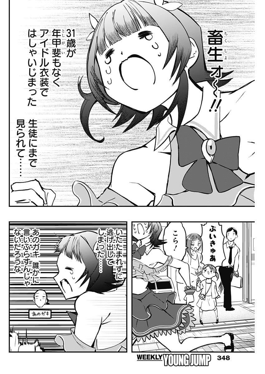 Sayonara Boku no Idol Chapter 22 6ページ