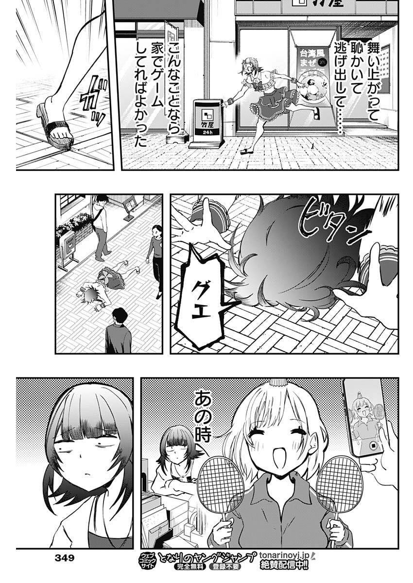 Sayonara Boku no Idol Chapter 22 7ページ