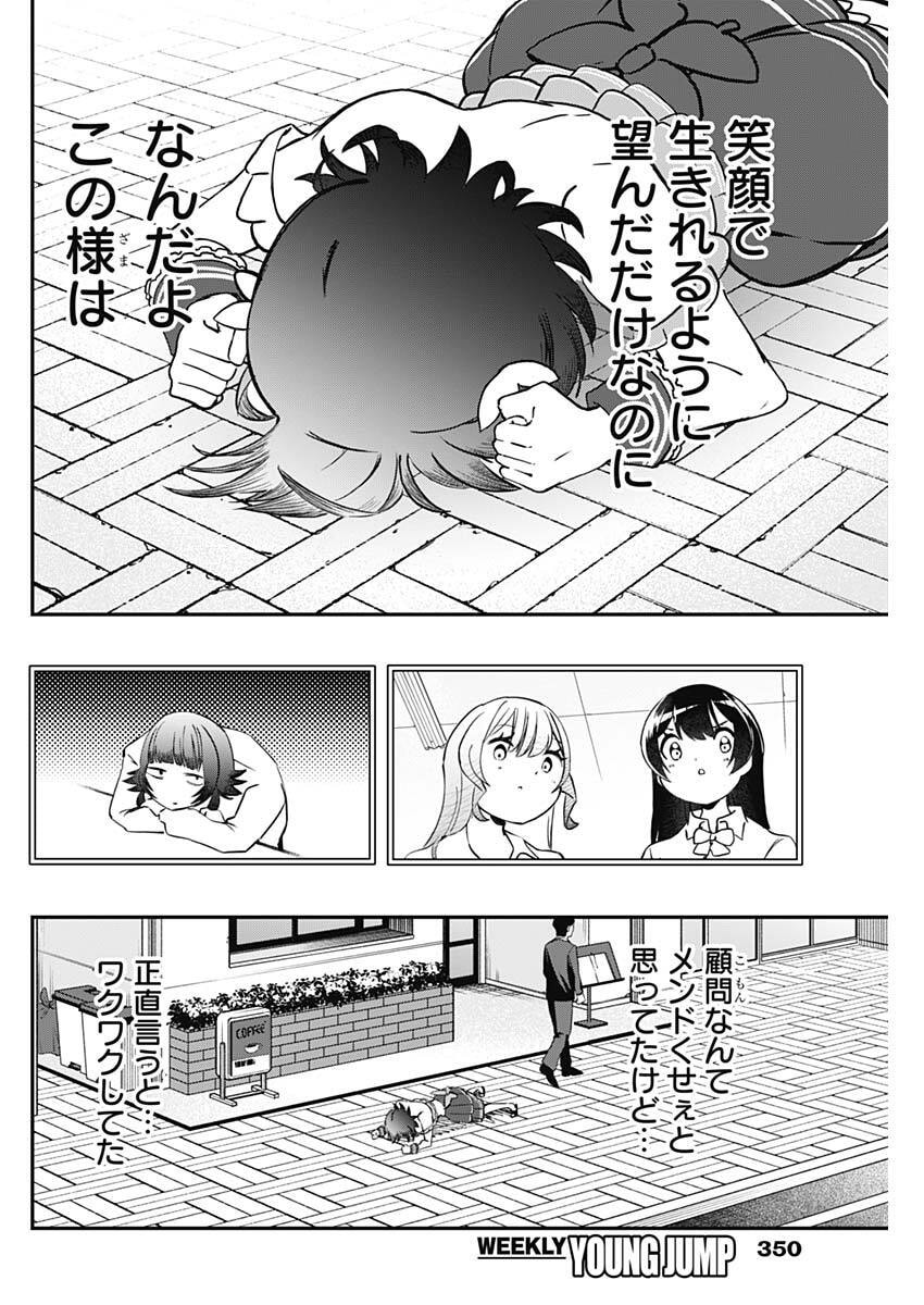 Sayonara Boku no Idol Chapter 22 8ページ