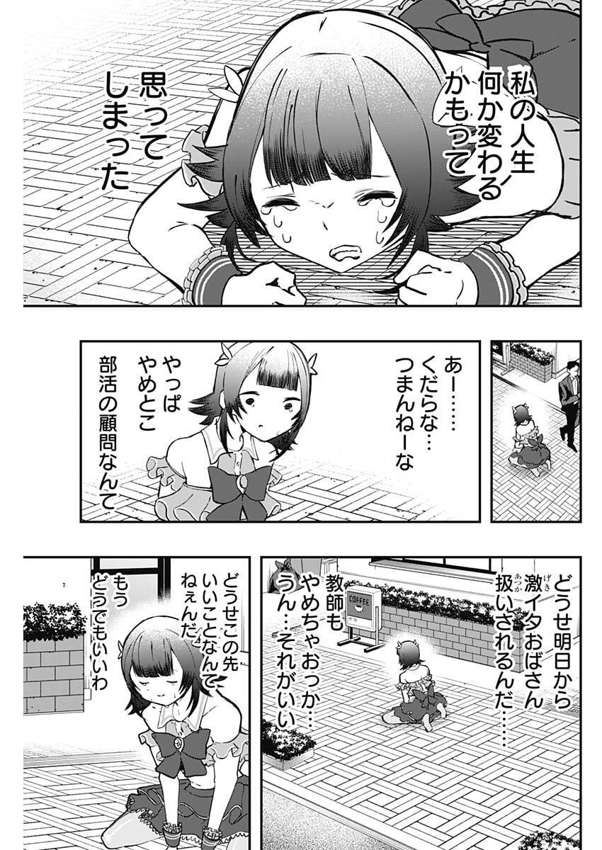 Sayonara Boku no Idol Chapter 22 9ページ