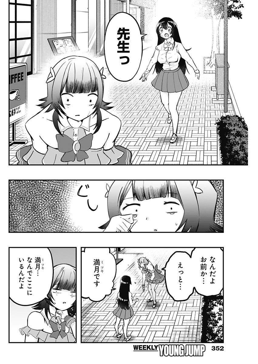 Sayonara Boku no Idol Chapter 22 10ページ