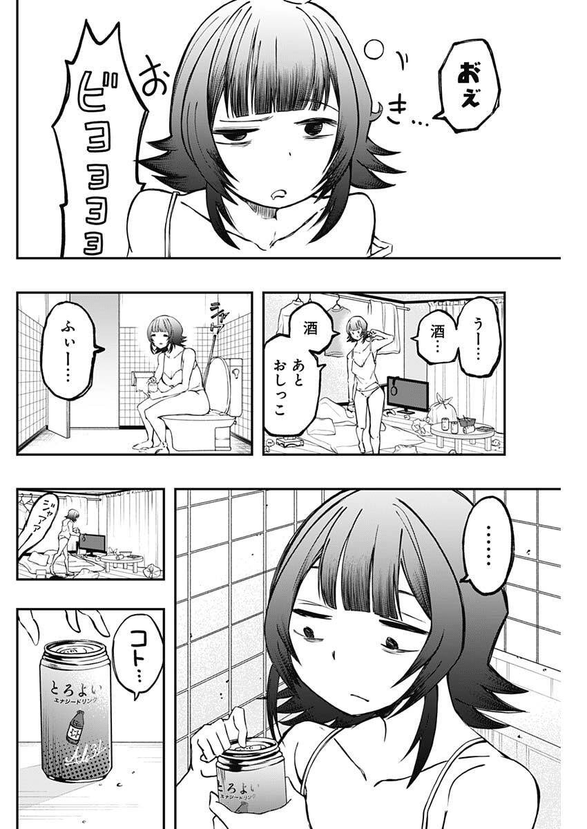 Sayonara Boku no Idol Chapter 23 2ページ