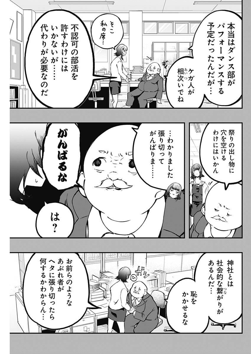 Sayonara Boku no Idol Chapter 23 11ページ