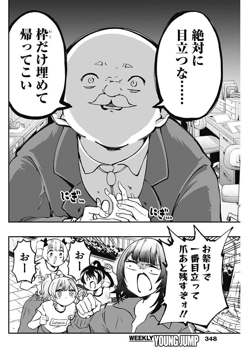 Sayonara Boku no Idol Chapter 23 12ページ