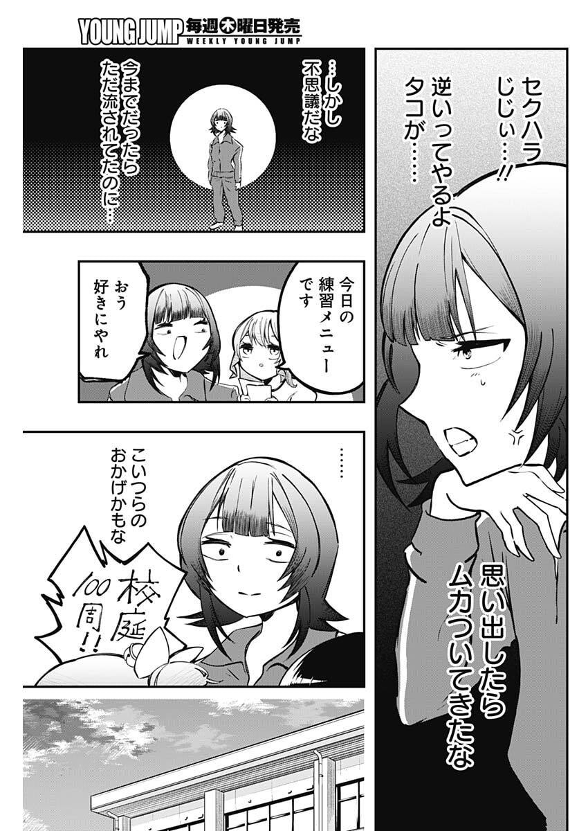 Sayonara Boku no Idol Chapter 23 13ページ