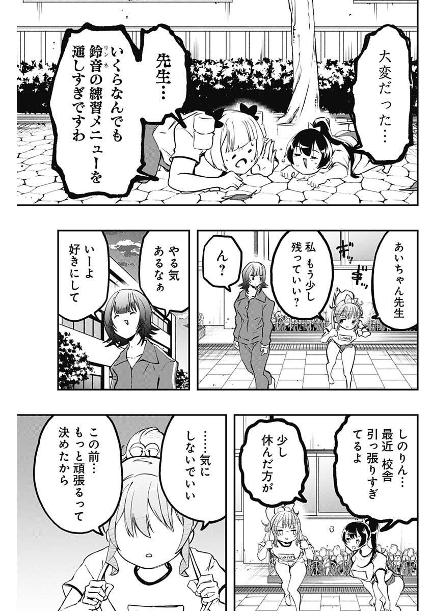 Sayonara Boku no Idol Chapter 23 15ページ