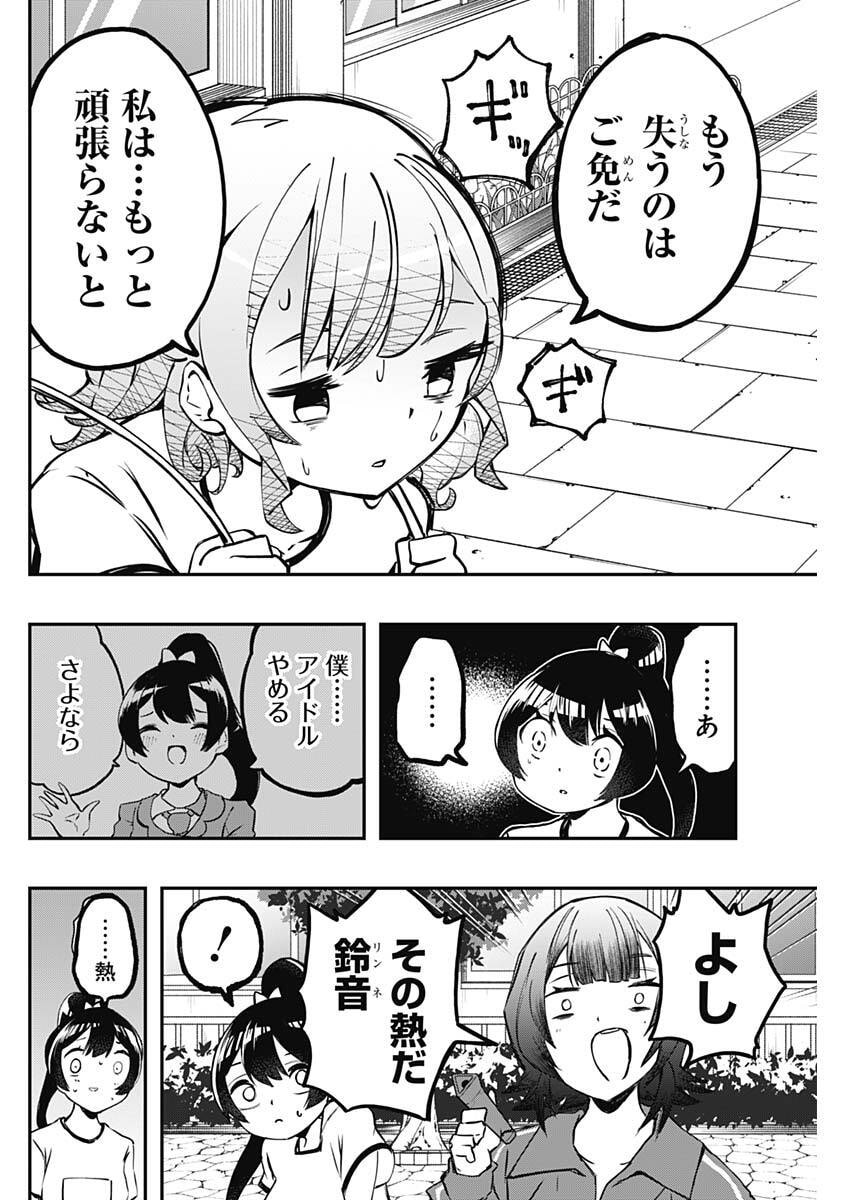 Sayonara Boku no Idol Chapter 23 16ページ